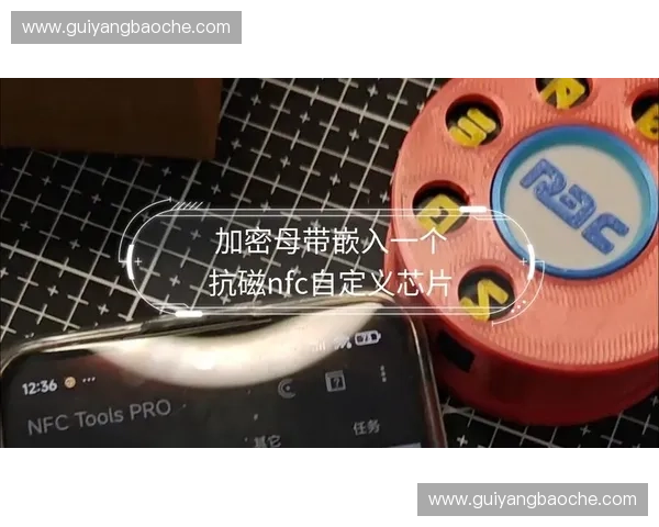 NFC加密芯片定型，分区授权逻辑自动清退跨区逗留人员。