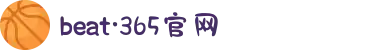 beat·365(中国)-官方网站
